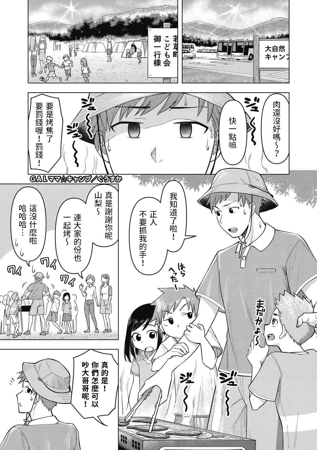 GALママ☆キャンプ    中文翻譯 page 1 full