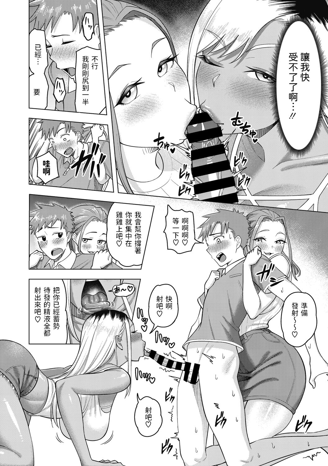 GALママ☆キャンプ    中文翻譯 page 10 full