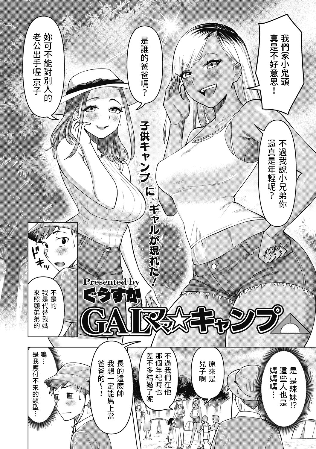 GALママ☆キャンプ    中文翻譯 page 2 full
