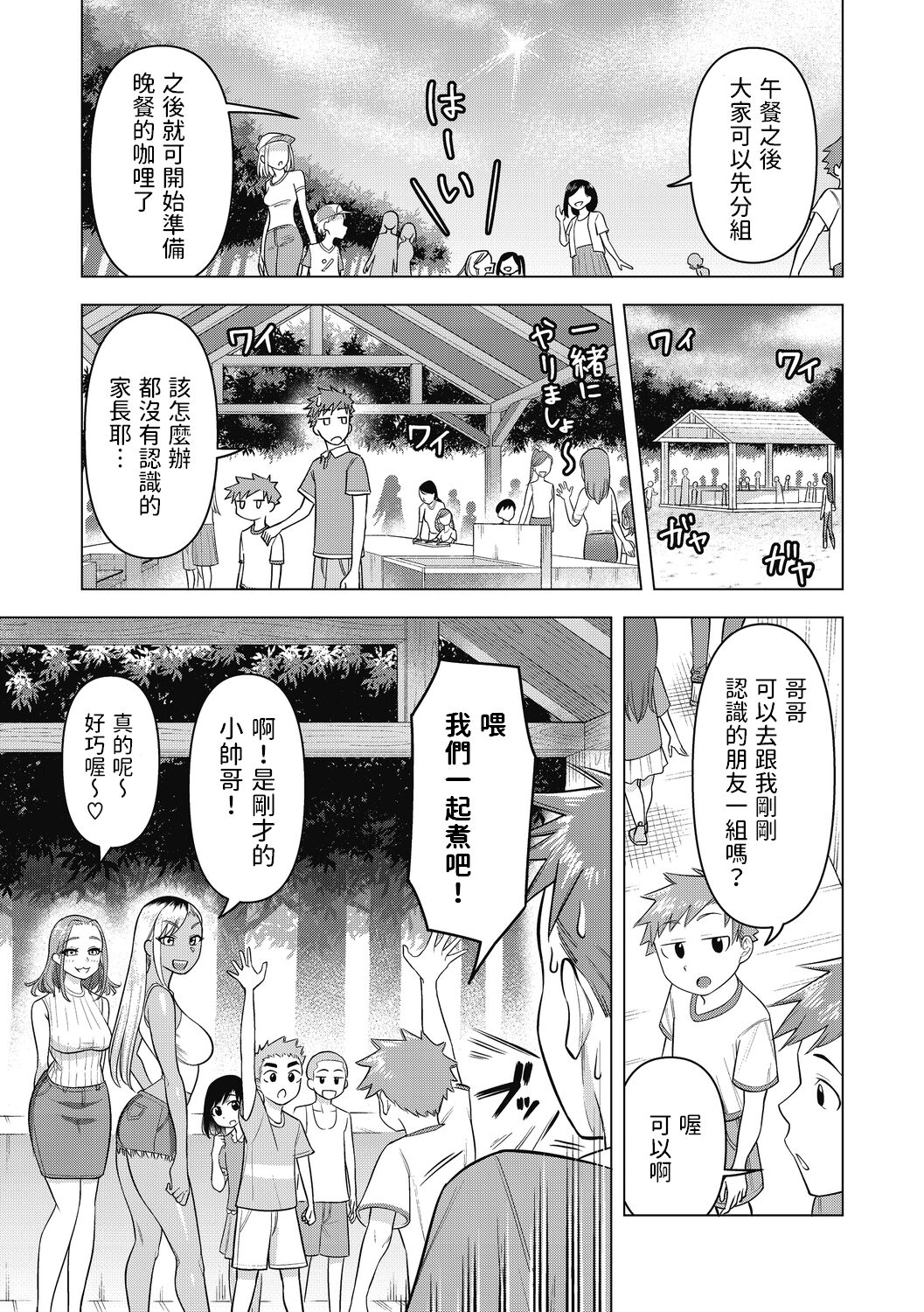 GALママ☆キャンプ    中文翻譯 page 3 full