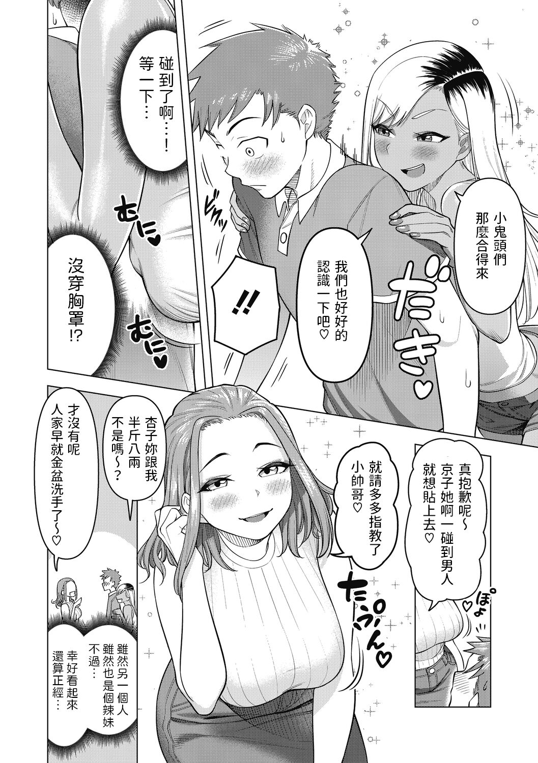 GALママ☆キャンプ    中文翻譯 page 4 full