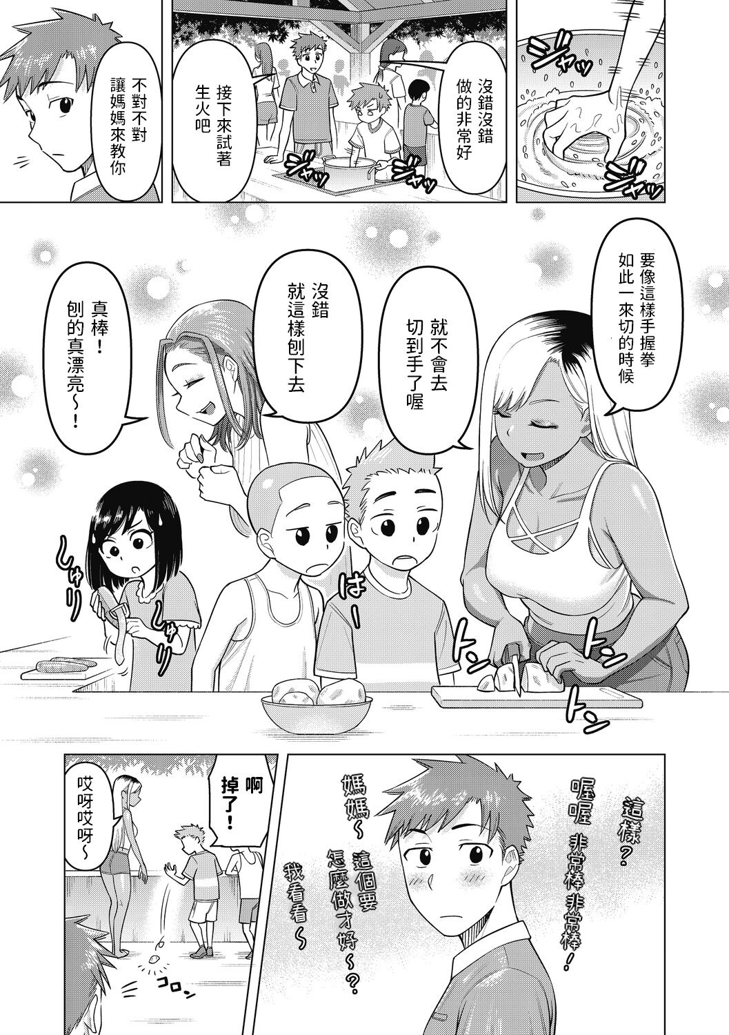 GALママ☆キャンプ    中文翻譯 page 5 full