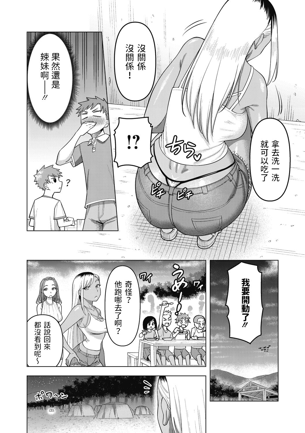 GALママ☆キャンプ    中文翻譯 page 6 full