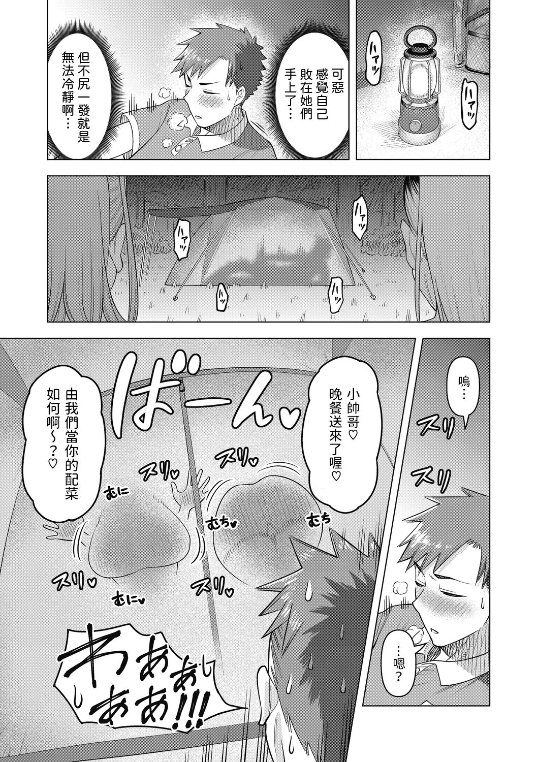 GALママ☆キャンプ    中文翻譯 page 7 full