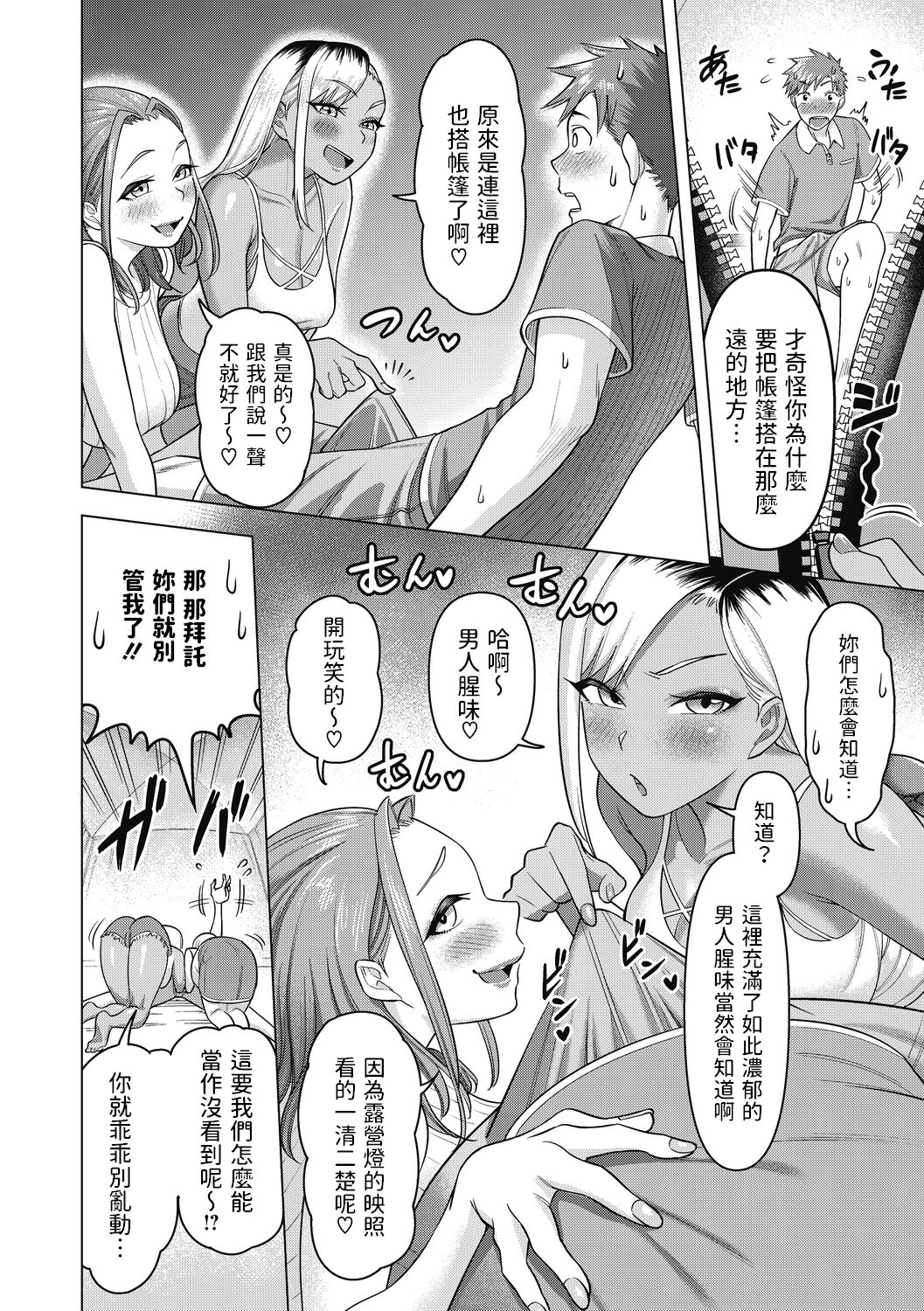 GALママ☆キャンプ    中文翻譯 page 8 full