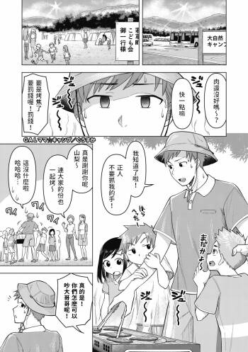 GALママ☆キャンプ    中文翻譯 cover
