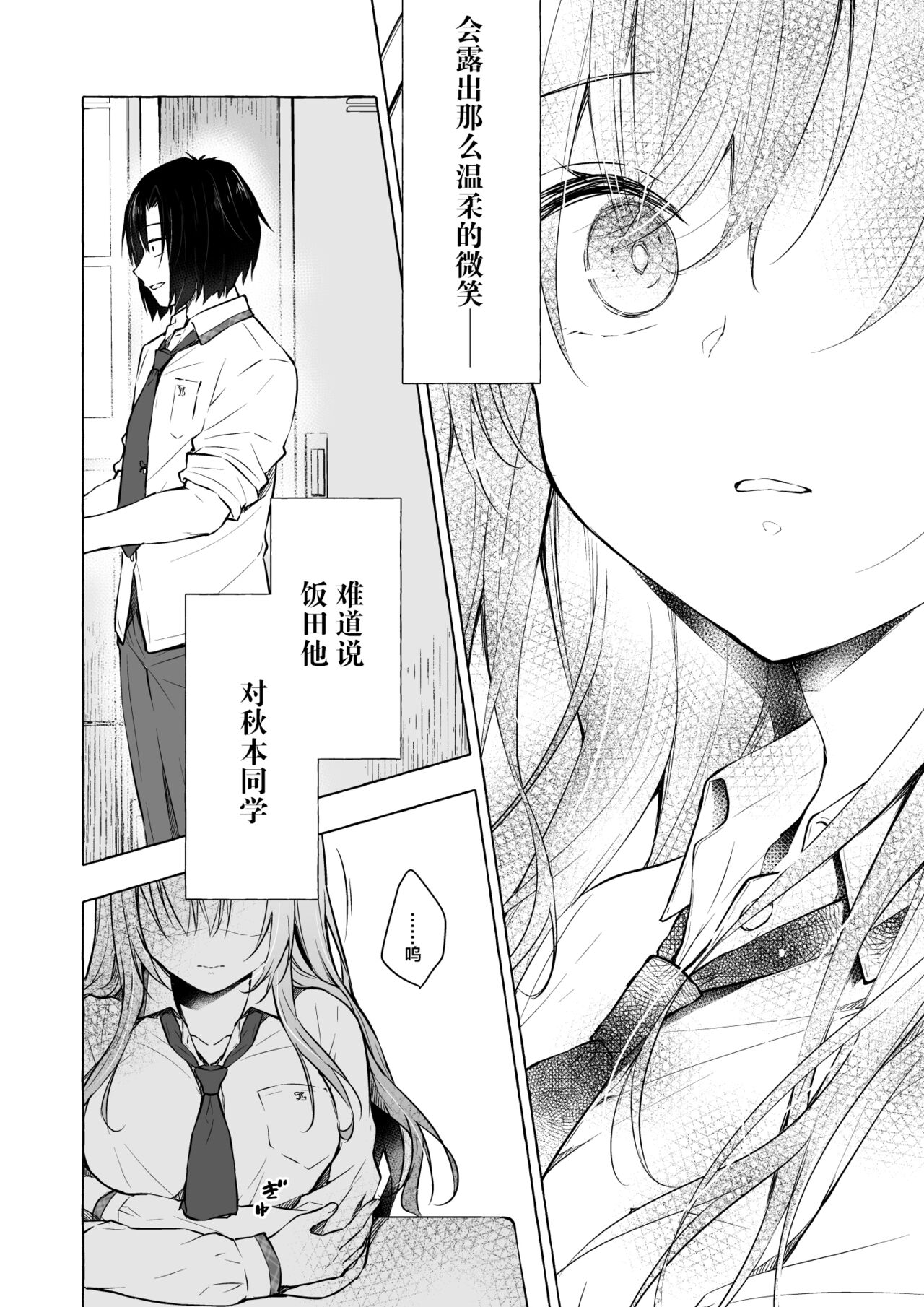 Gal Yuina-chan to Ecchi 4 -Kataomoi no Kanojo ga Boku ni Sekimen!?- page 10 full