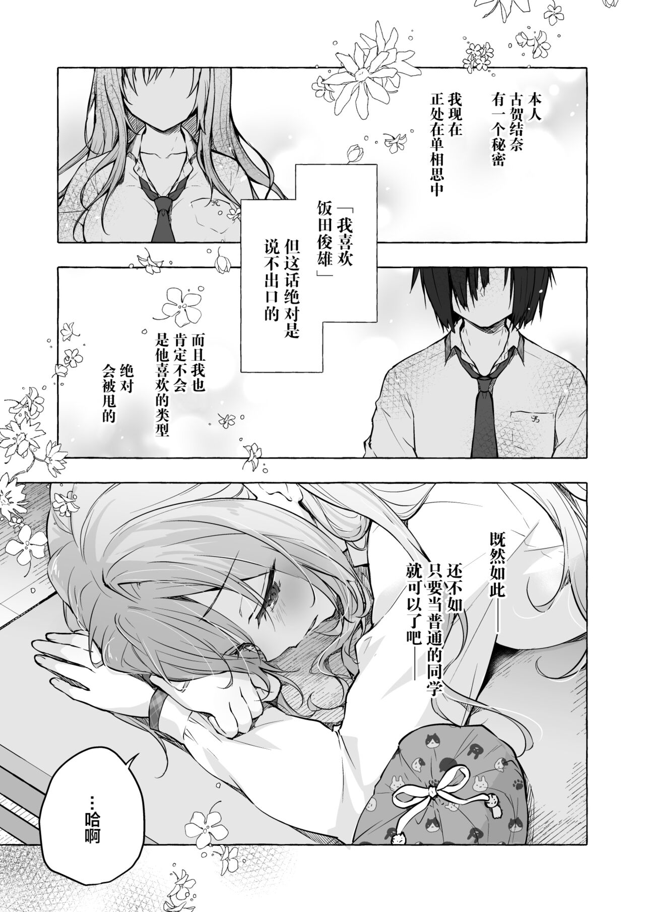 Gal Yuina-chan to Ecchi 4 -Kataomoi no Kanojo ga Boku ni Sekimen!?- page 5 full