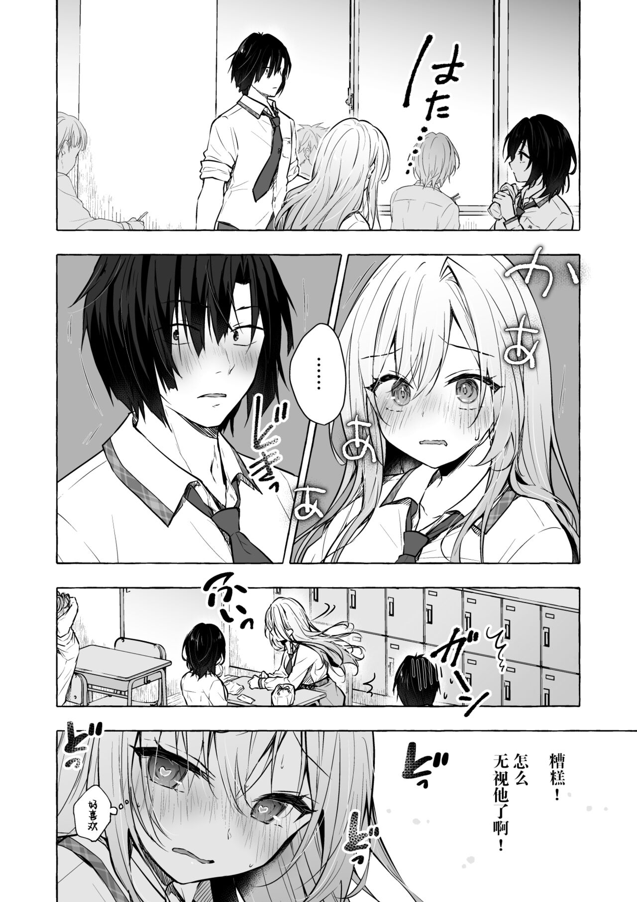 Gal Yuina-chan to Ecchi 4 -Kataomoi no Kanojo ga Boku ni Sekimen!?- page 8 full