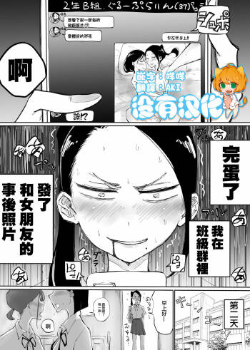 Class no Group LINE ni Kanojo to Jigo Shot o Sodateagechatta yuri  | 把和女友的事後照發到了班級群聊裡 cover