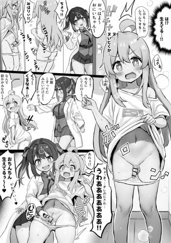 まひろの生えてきたちんちんを小さくする妹のみはり cover