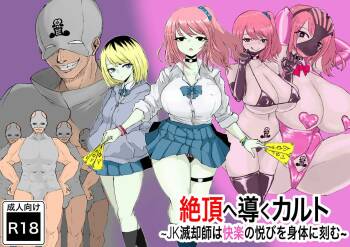 Zecchou e Michibiku Cult ~JK Mekkyakushi wa Kairaku no Yorokobi o Karada ni Kizamu~ cover