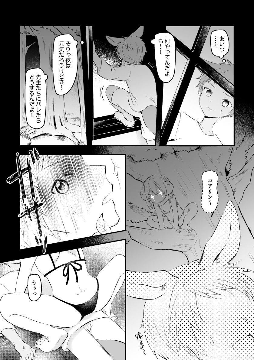 Oshikko Gaman Shiteru Tomodachi no Chinchin Momimomi Shichau Hanashi. page 2 full