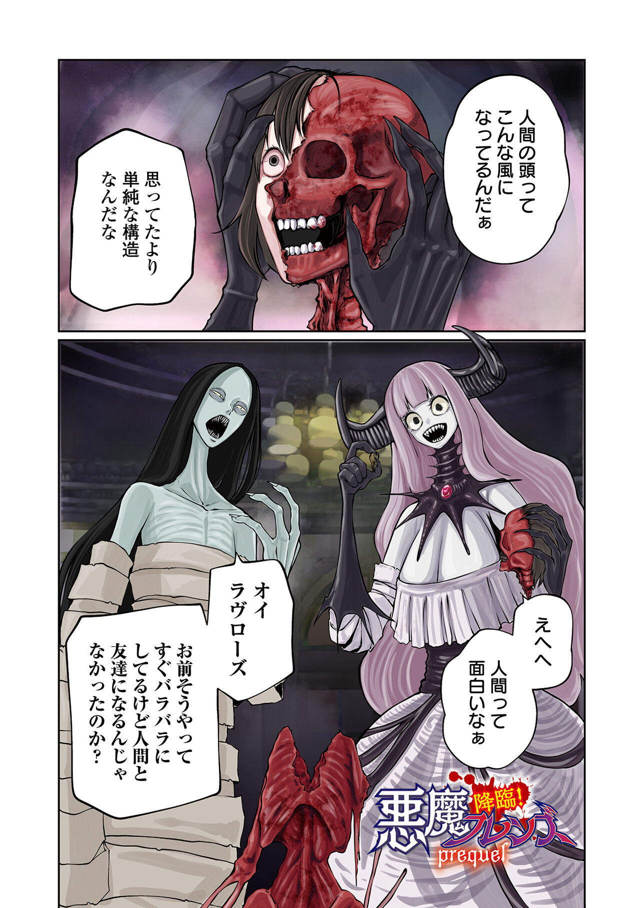 Kourin! Akuma Friends - Advent! Devil Friends page 3 full