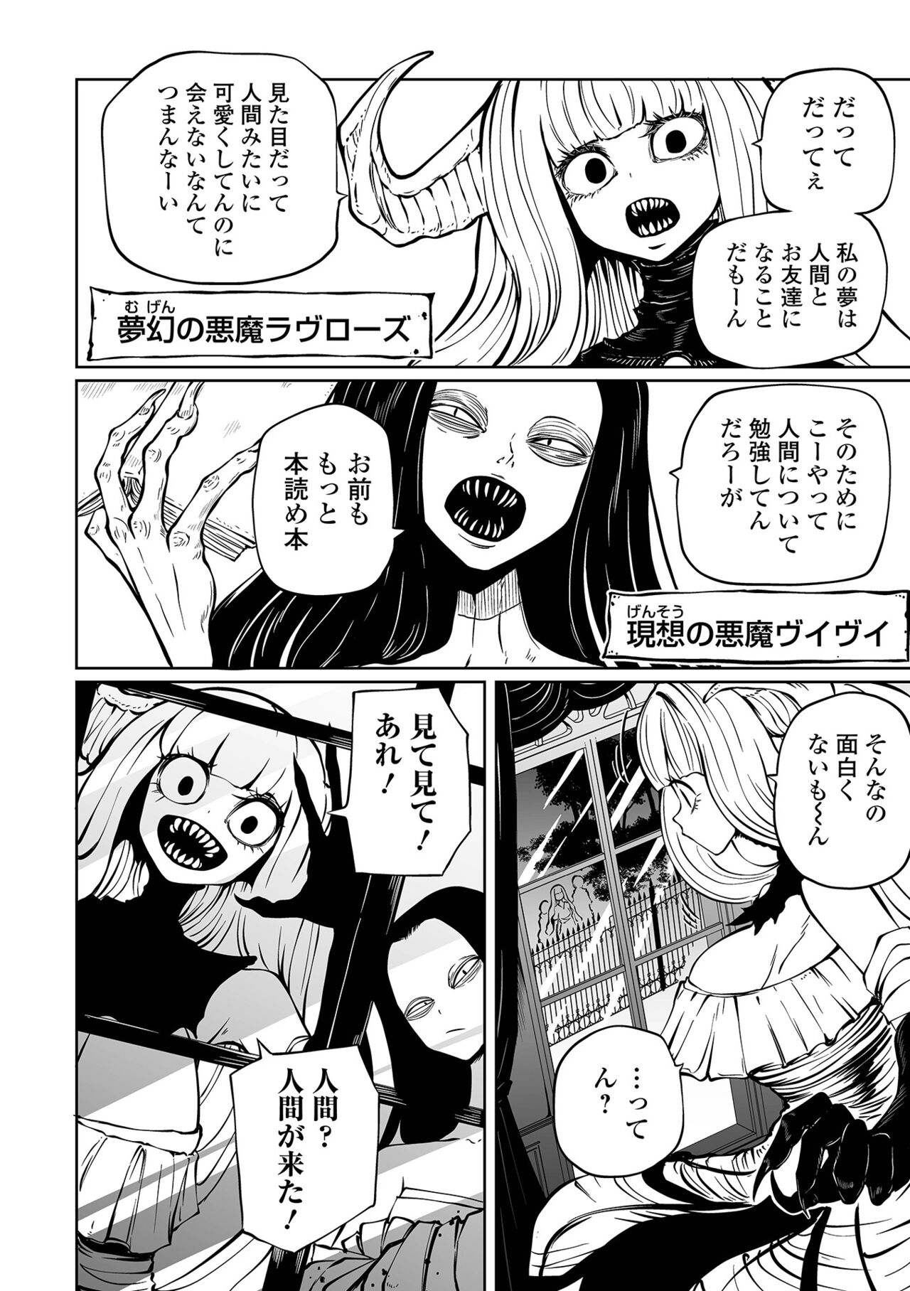 Kourin! Akuma Friends - Advent! Devil Friends page 8 full