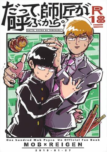 Datte, Shishou ga Yobukara. cover