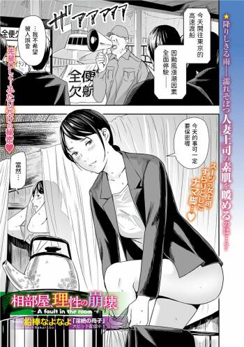 Aibeya, Risei no Houkai ~A fault in the room~ cover