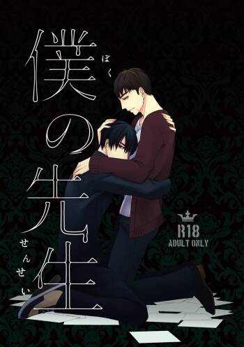 Boku no Sensei cover