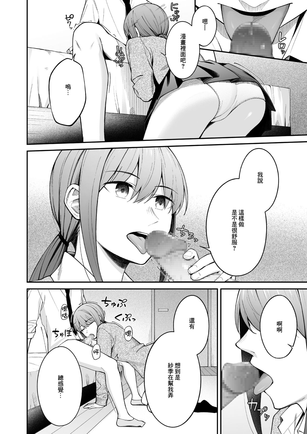 Hito no Ki mo Shiranai de page 10 full