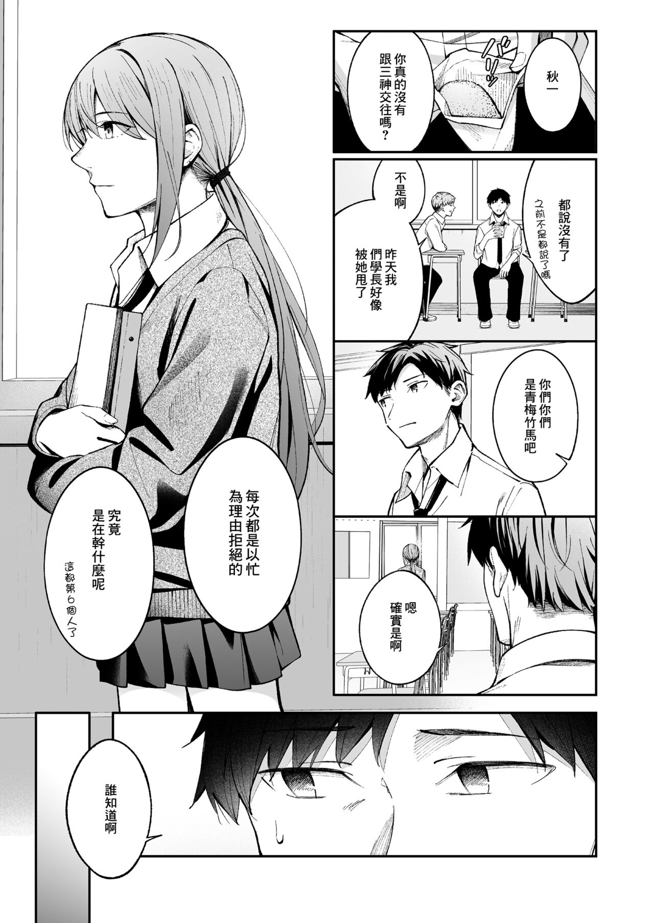 Hito no Ki mo Shiranai de page 3 full