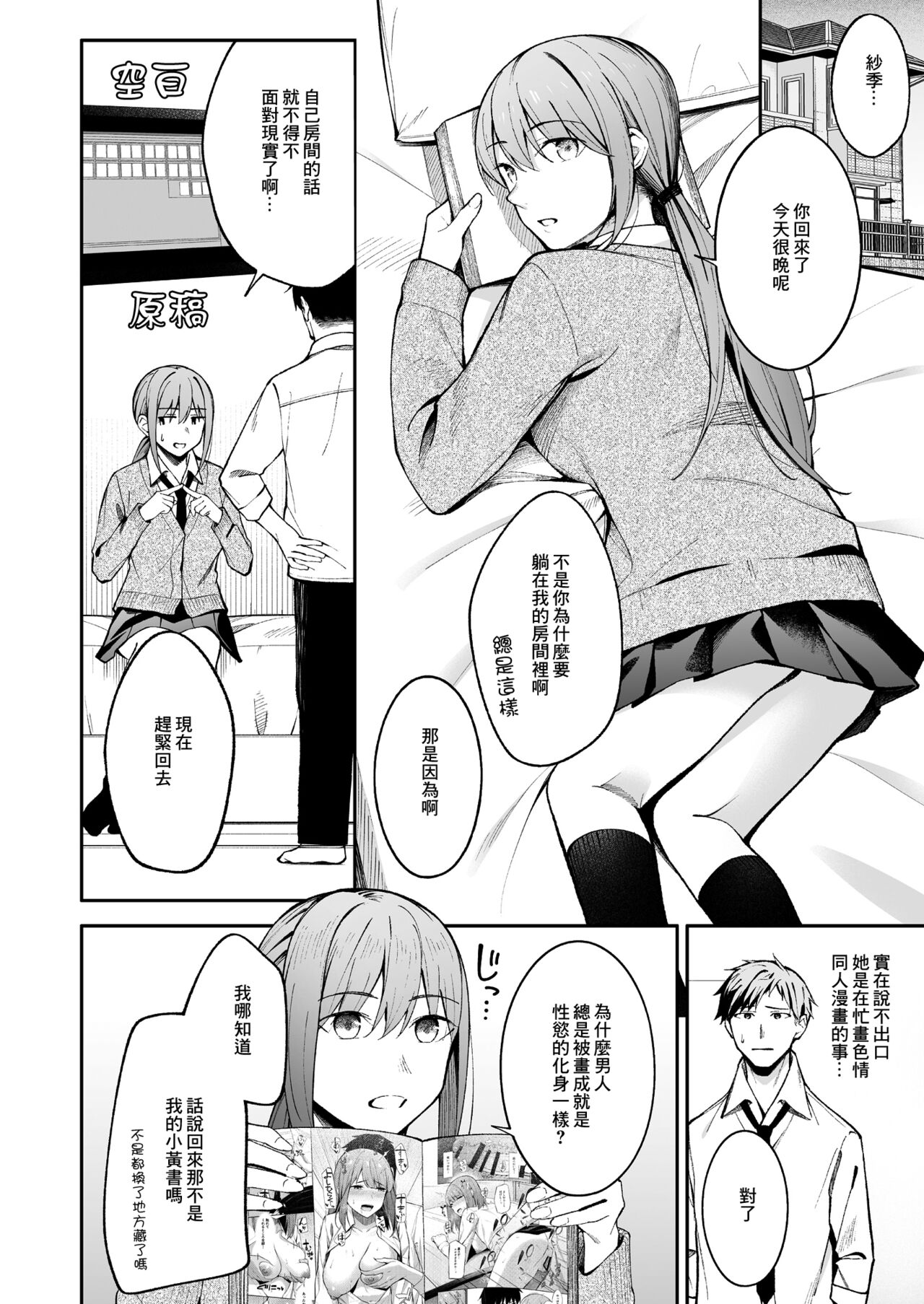 Hito no Ki mo Shiranai de page 4 full