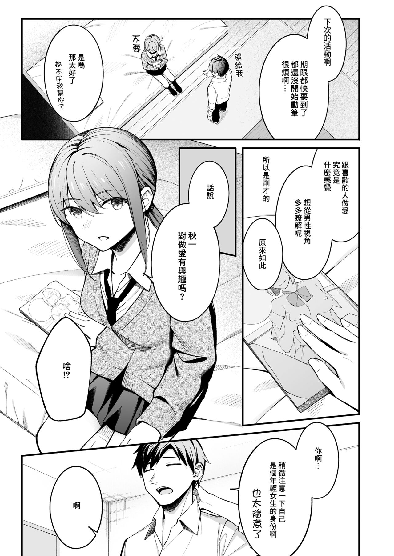 Hito no Ki mo Shiranai de page 5 full