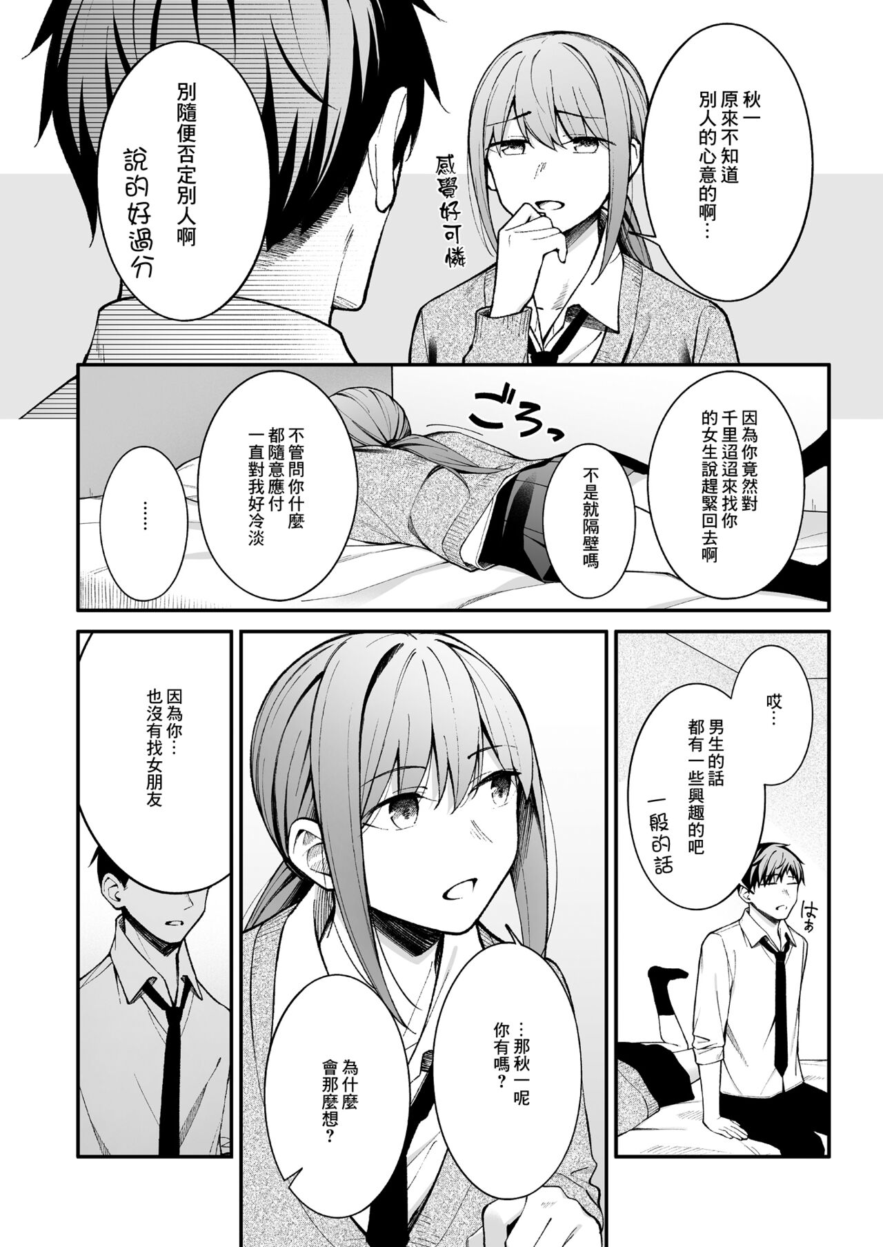 Hito no Ki mo Shiranai de page 6 full