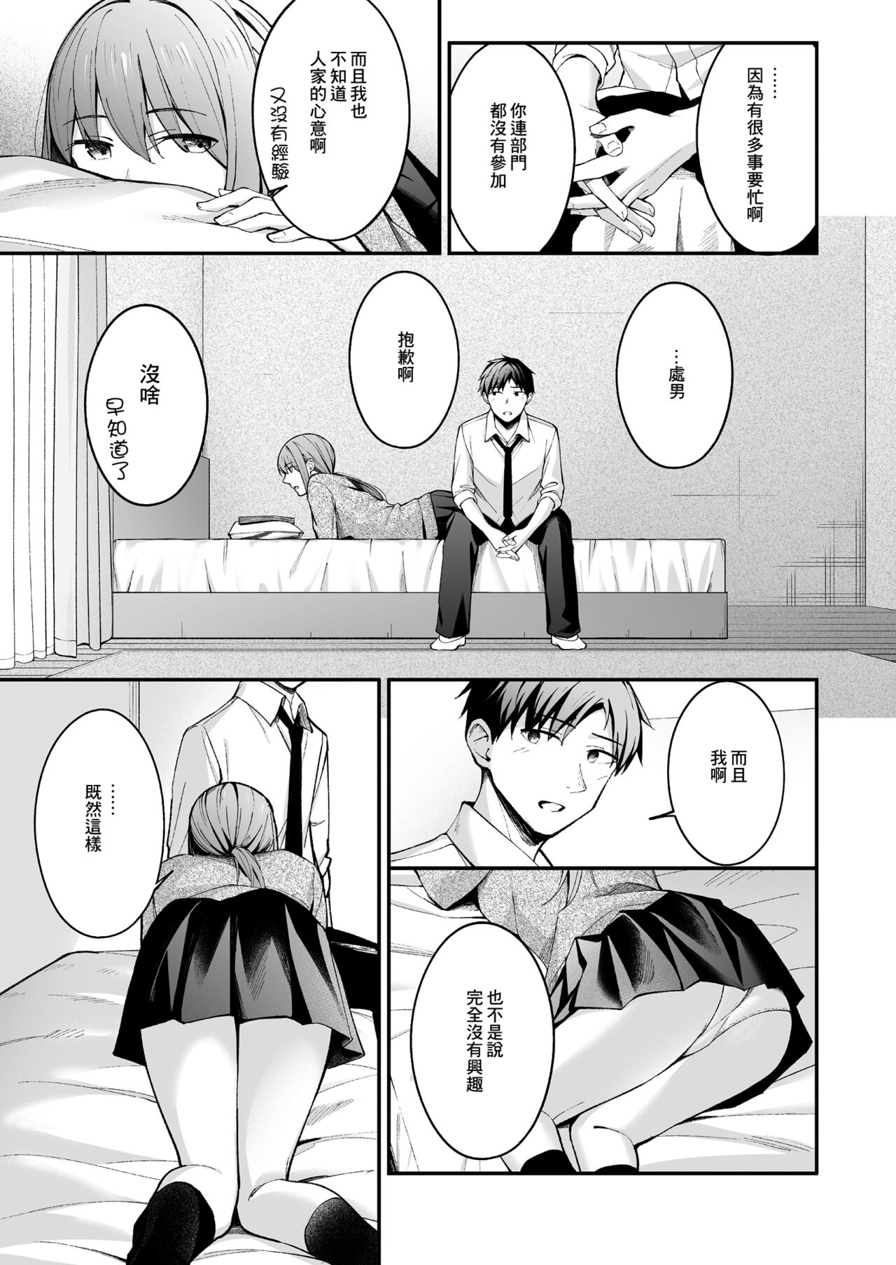 Hito no Ki mo Shiranai de page 7 full