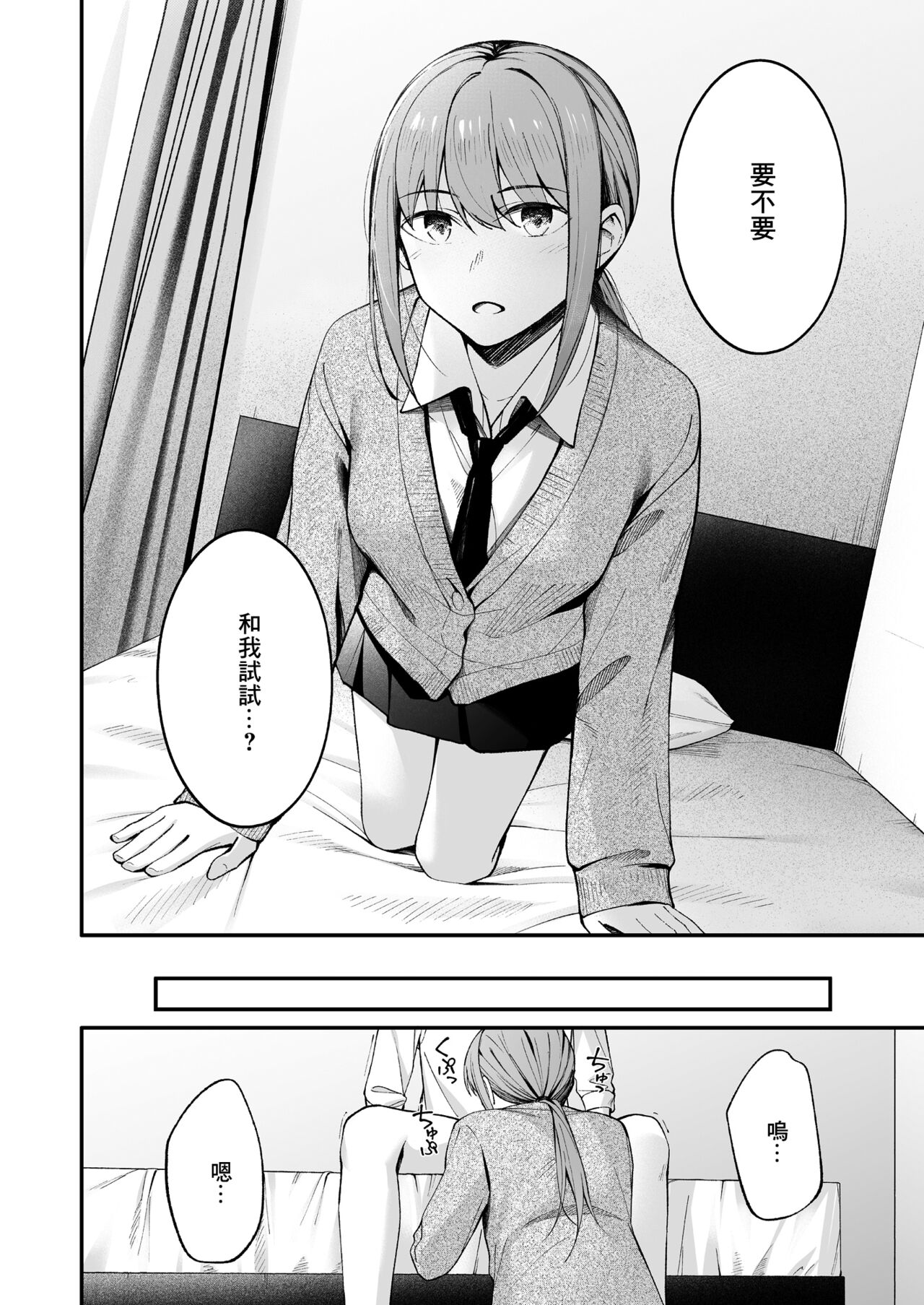 Hito no Ki mo Shiranai de page 8 full