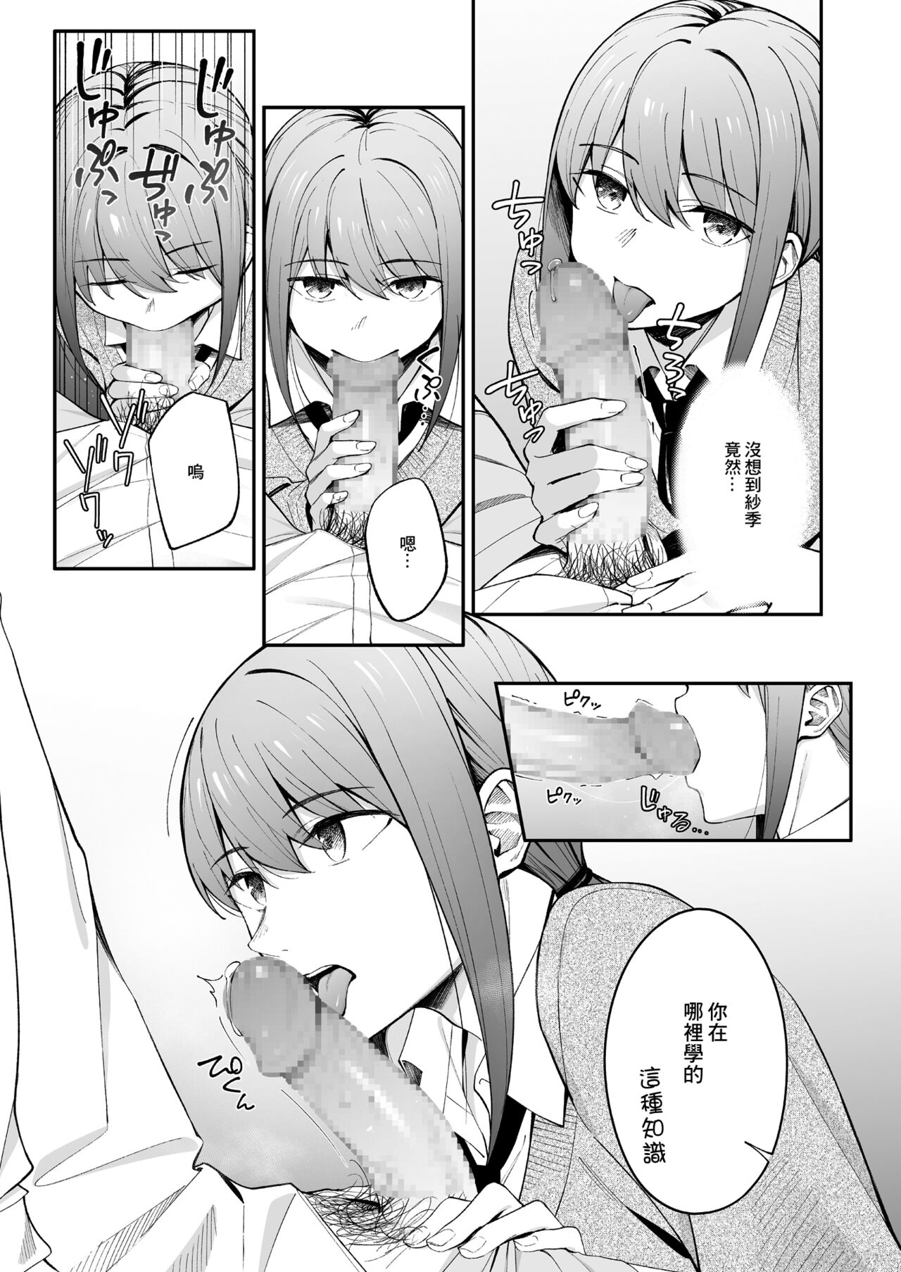Hito no Ki mo Shiranai de page 9 full