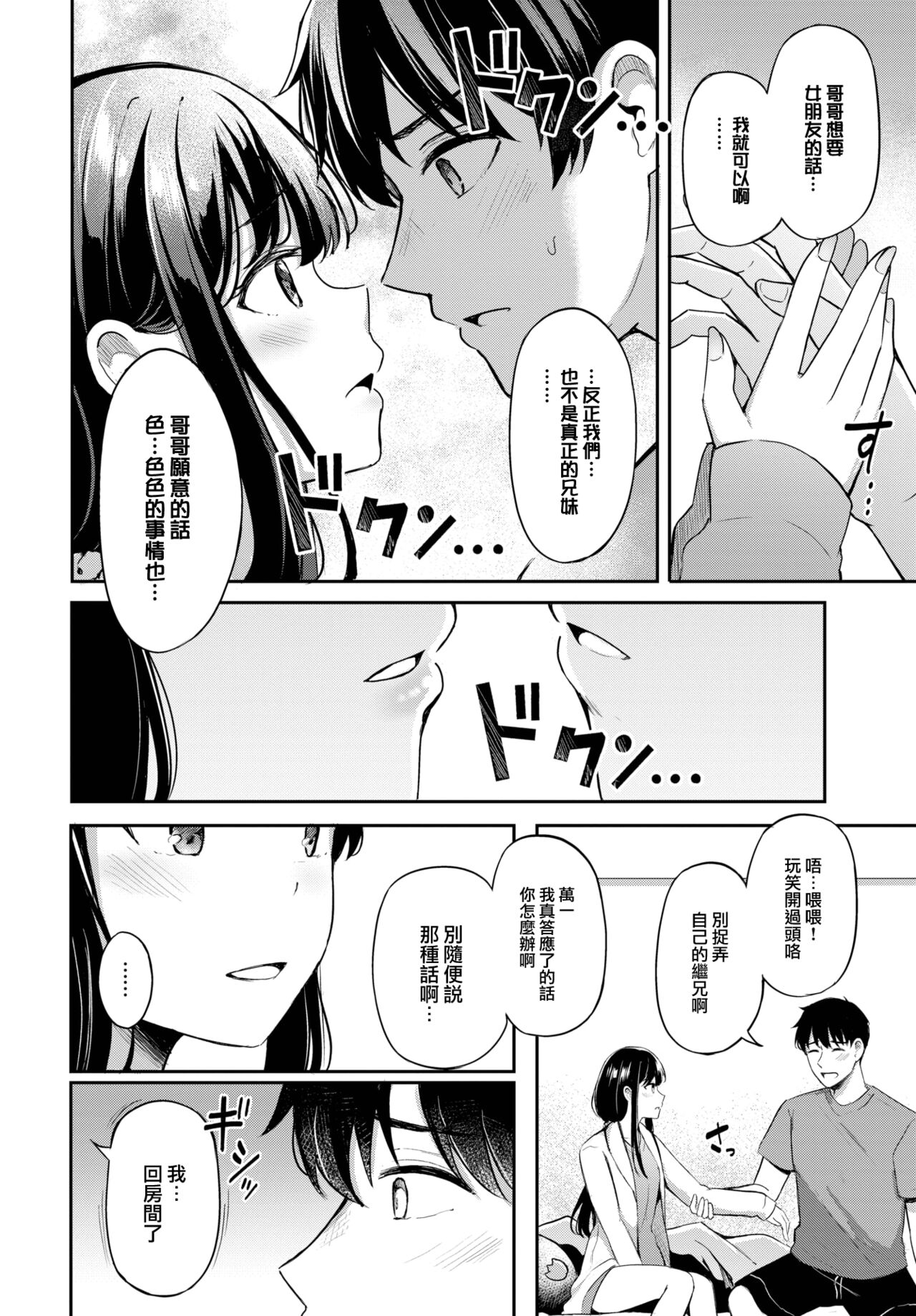 Hidden Feelings page 7 full