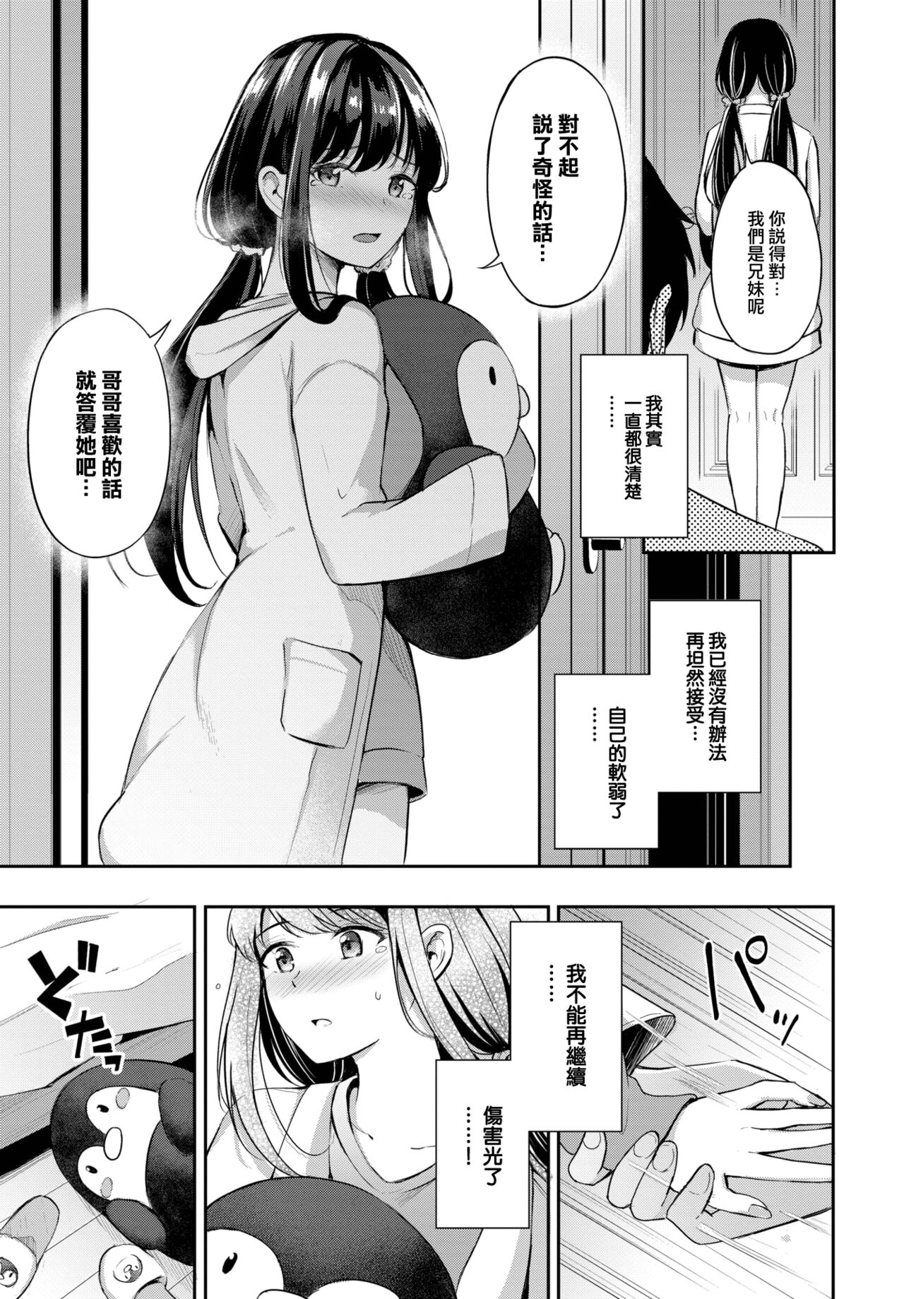 Hidden Feelings page 8 full