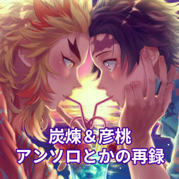 TanRen & HikoMomo Anthology toka no Sairoku cover