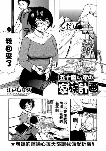 五十嵐さん家の家族計画（Chinese） cover