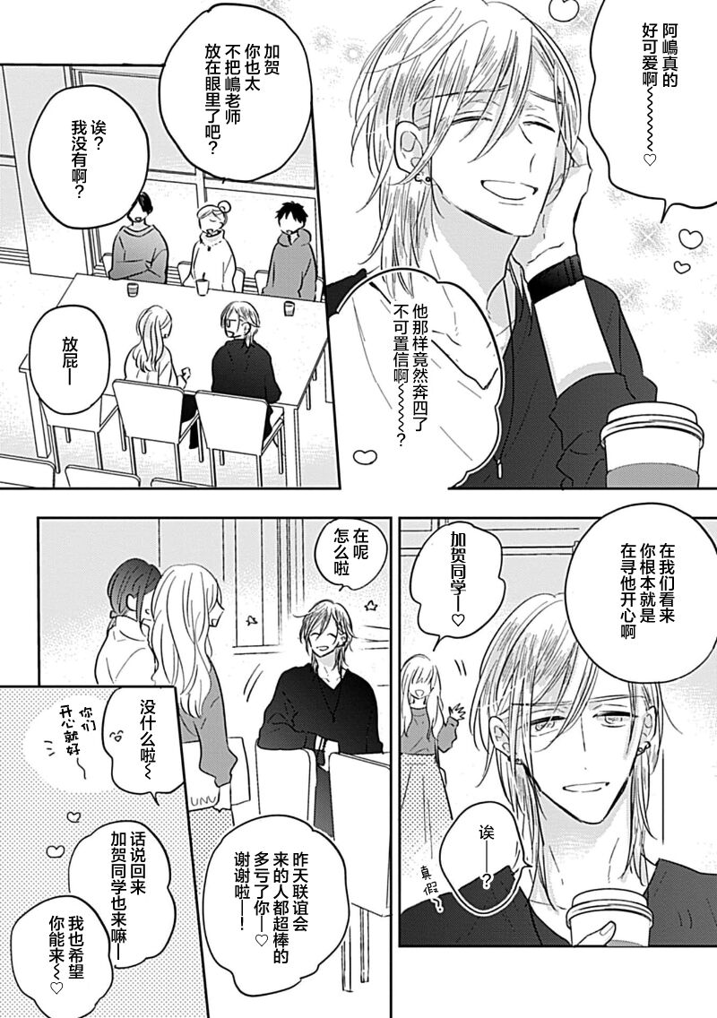 嶋老师太可爱了我忍不住 page 10 full