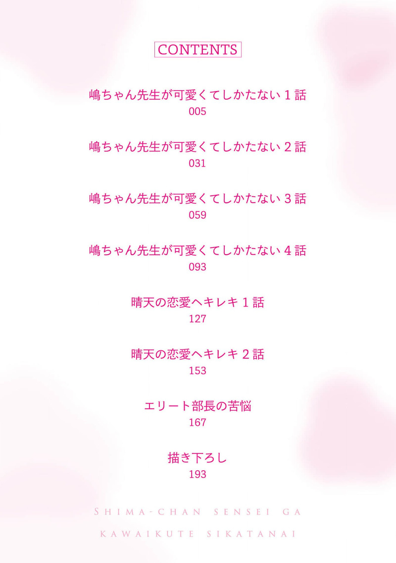 嶋老师太可爱了我忍不住 page 4 full