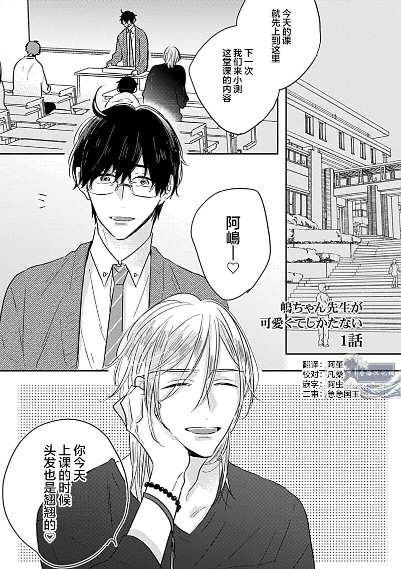 嶋老师太可爱了我忍不住 page 7 full