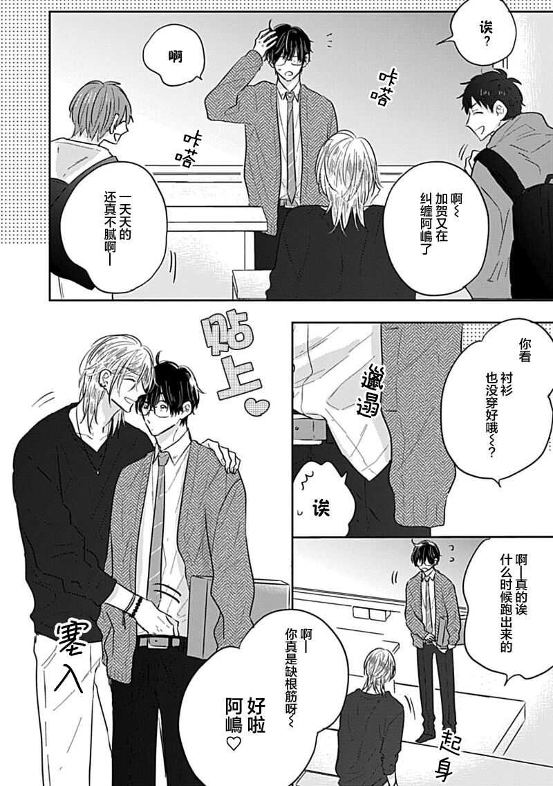 嶋老师太可爱了我忍不住 page 8 full
