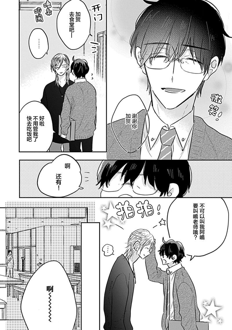 嶋老师太可爱了我忍不住 page 9 full