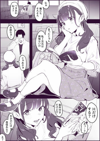 VR夢女子 cover