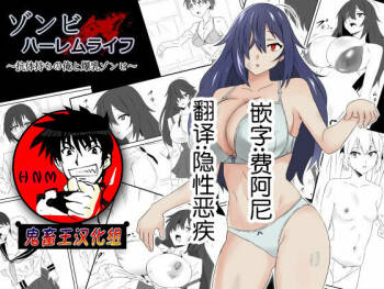 Zombie Harem Life ~Antibogi no Ore to Bakunyuu Zombie~ cover
