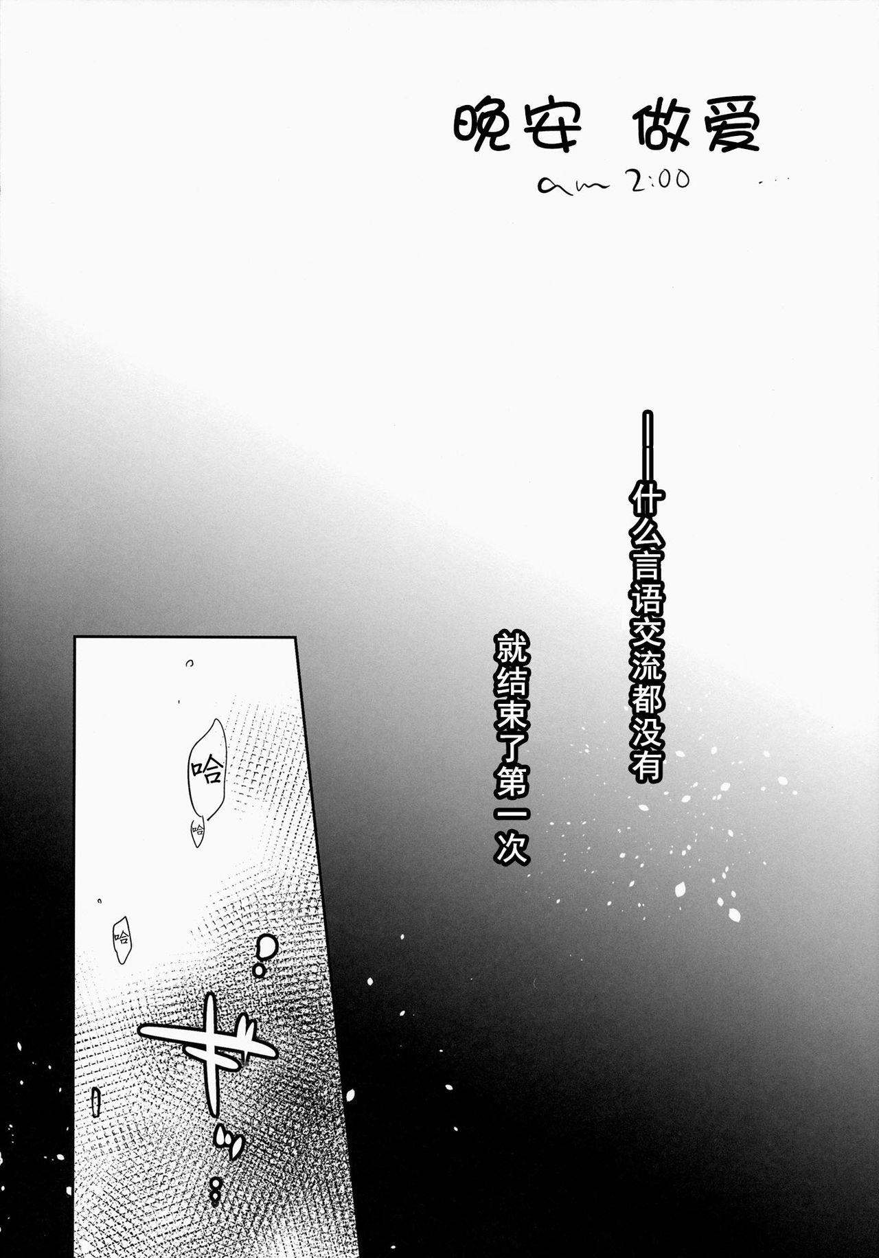 Oyasumi Sex am2:00 page 6 full