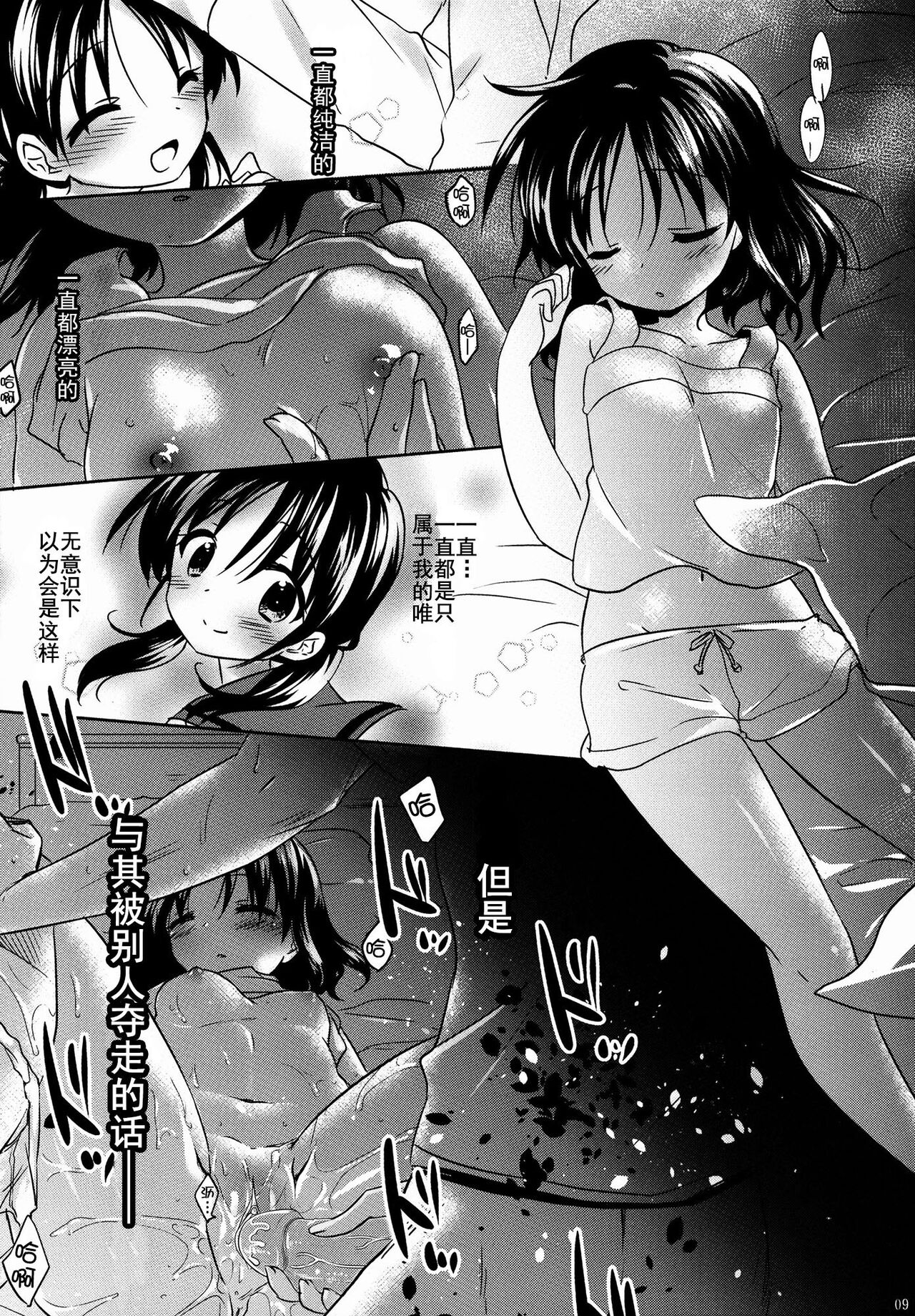 Oyasumi Sex page 10 full