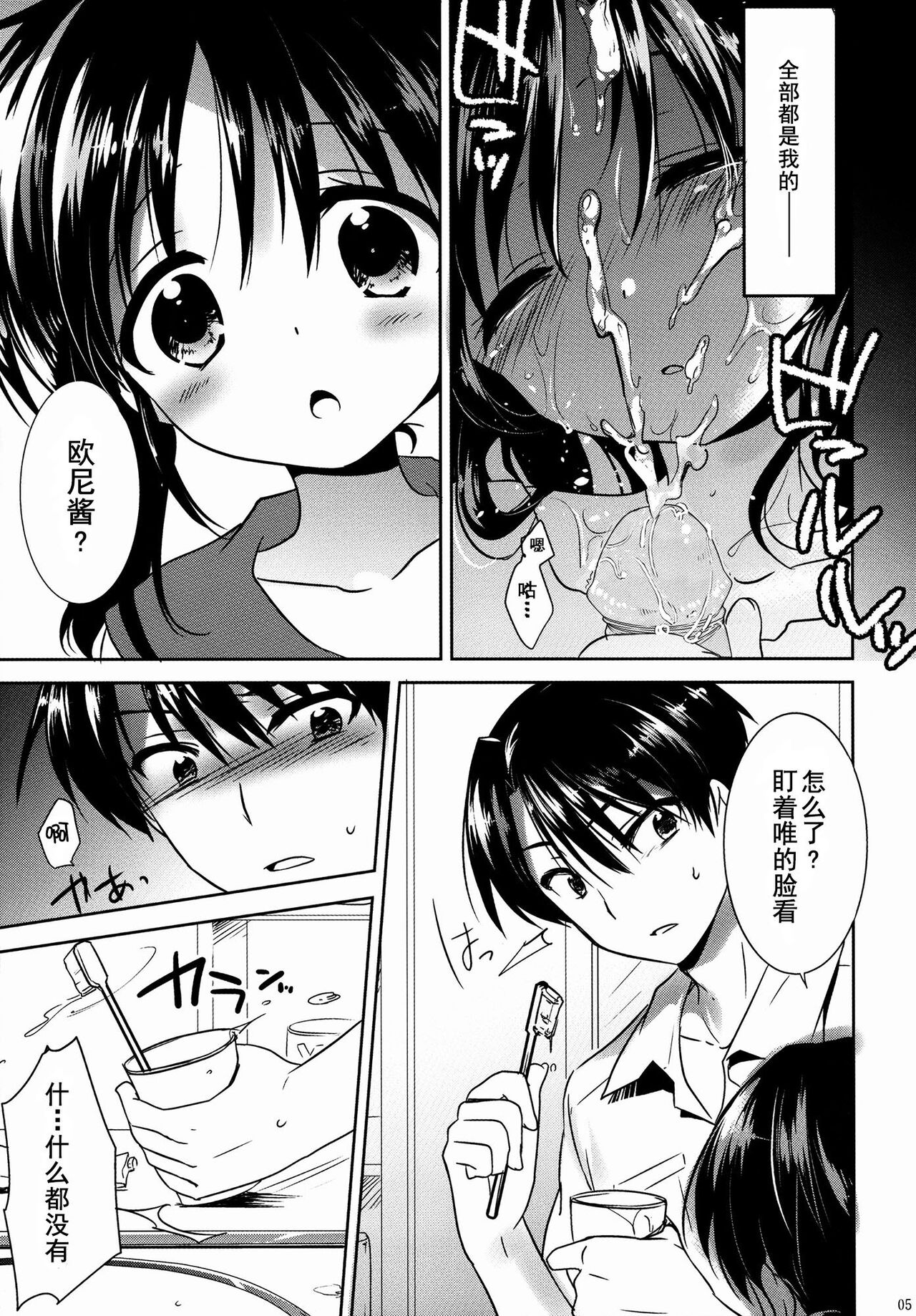 Oyasumi Sex page 6 full