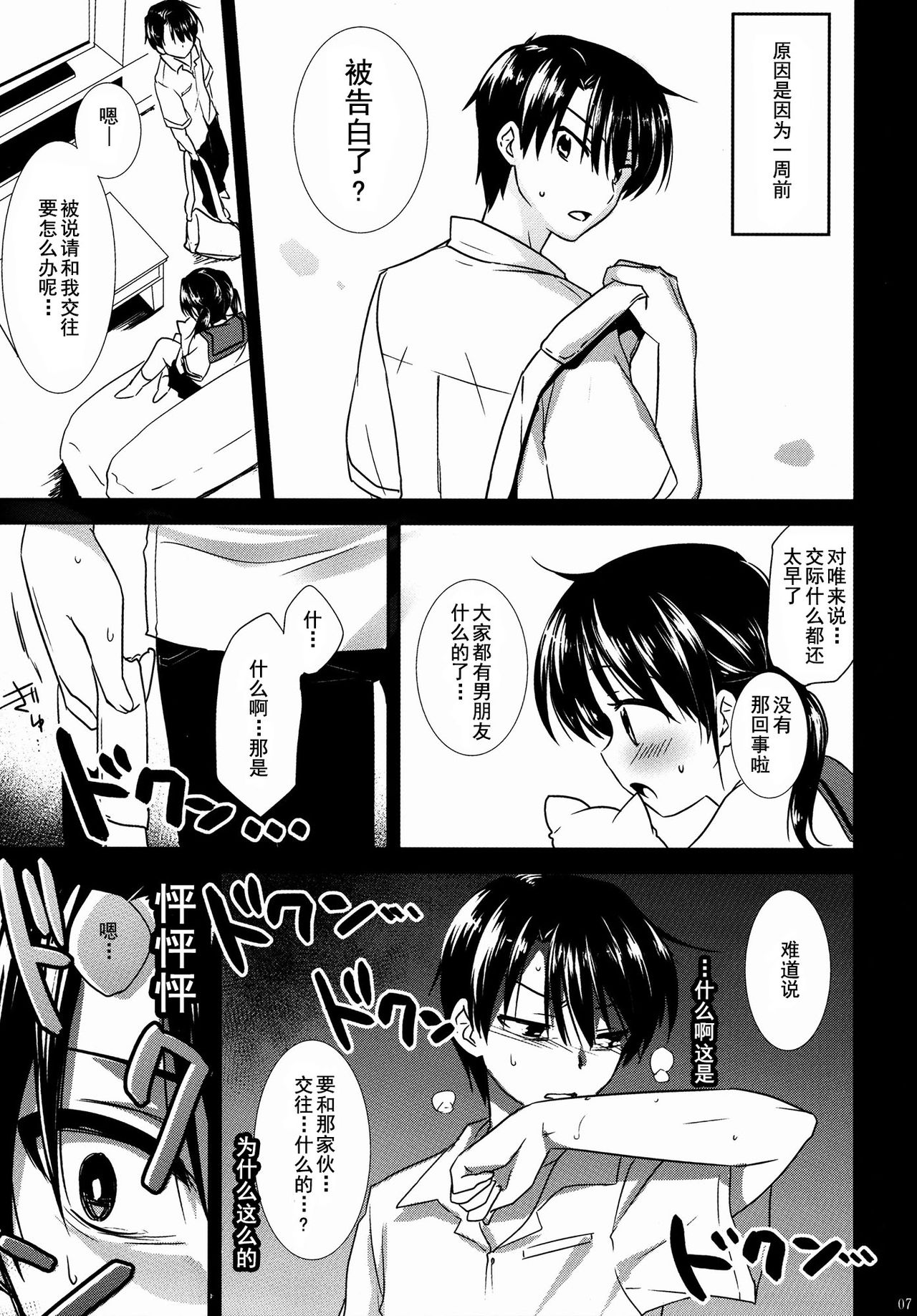 Oyasumi Sex page 8 full