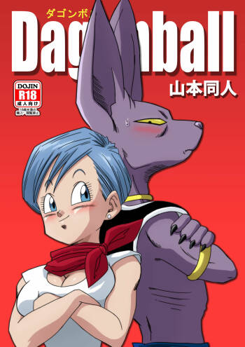 Bulma ga Chikyuu o Sukuu! cover