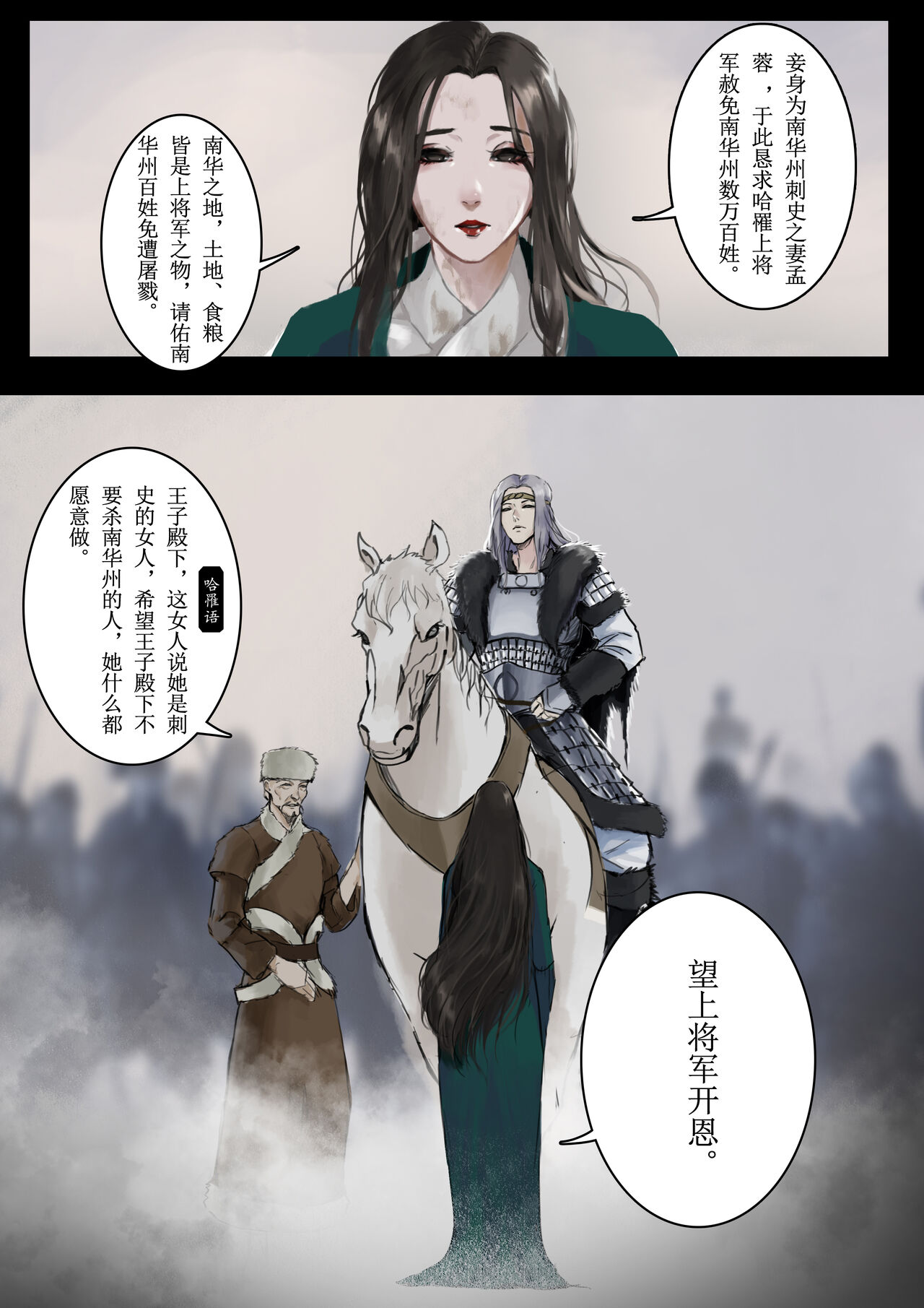 沙中莲—序章 page 4 full
