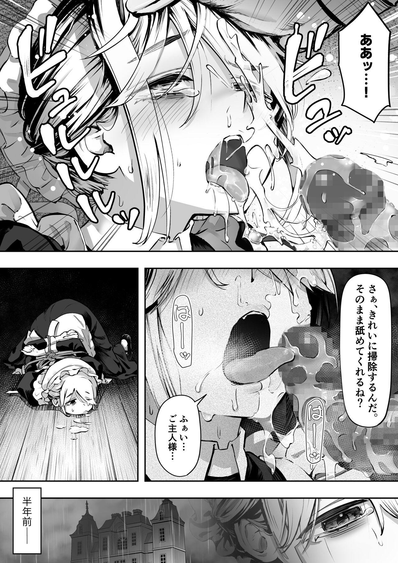 Dear My Master ～縛られ×縛られ～ page 3 full