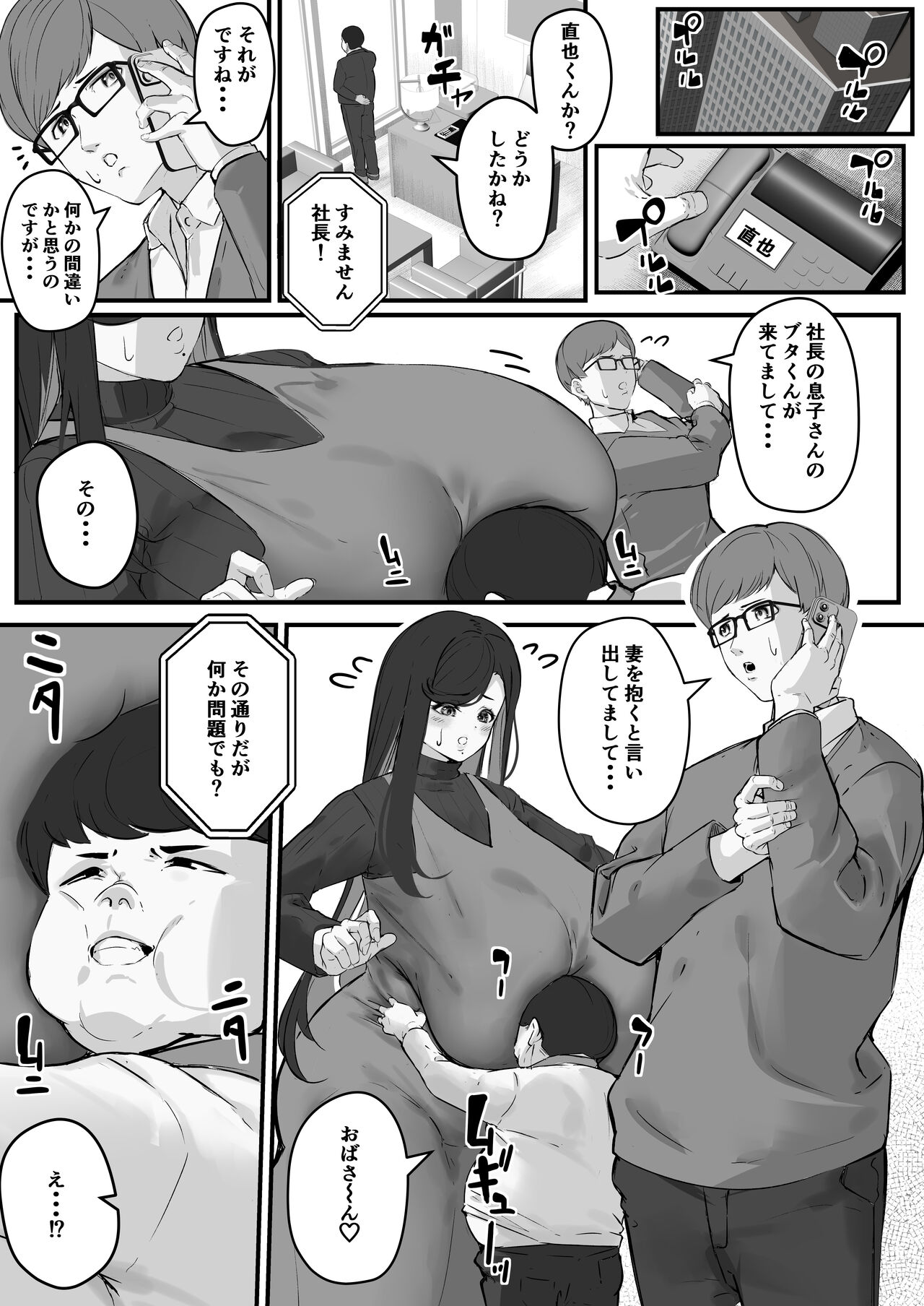 垂れデカ長乳の人妻はチビエロガキの肉便器・・・ page 10 full