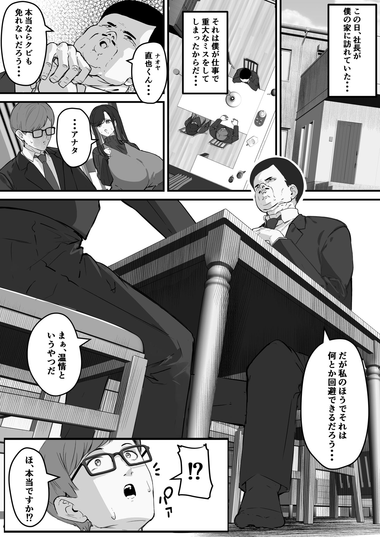 垂れデカ長乳の人妻はチビエロガキの肉便器・・・ page 5 full